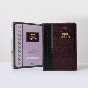 개역개정 성경전서(NKR72AB) 중 단본 투톤다크브라운