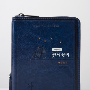 개역개정 큰글자굿모닝성경 초미니 합본 청색
