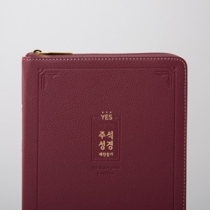 개역개정 예스주석성경 대 합본 자주