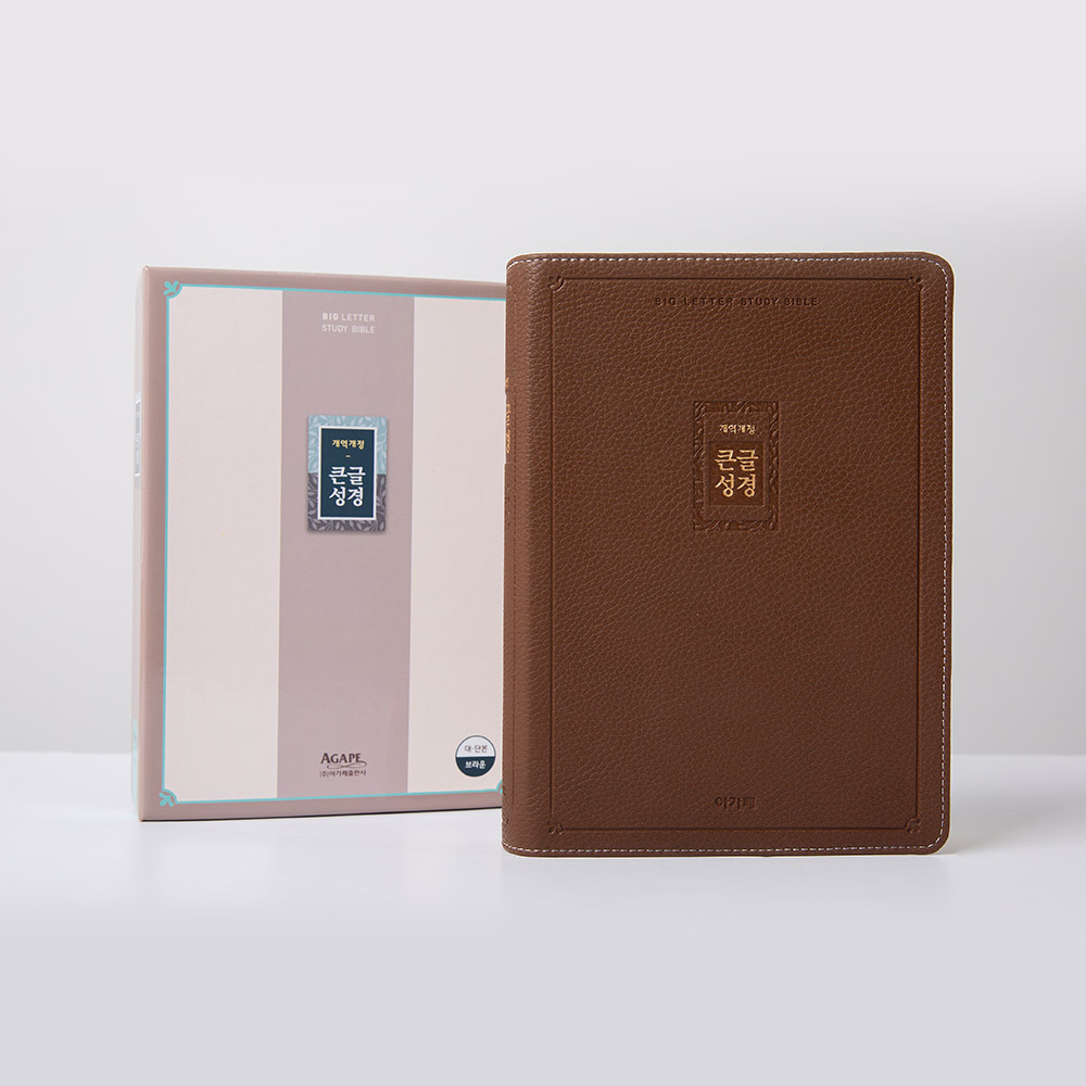 개역개정 큰글성경 대 단본 브라운