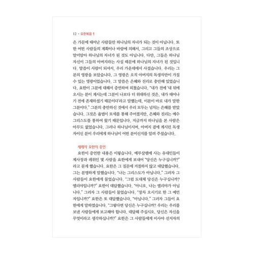 아가페 스토리바이블 신약(마태복음~요한계시록)