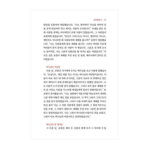 아가페 스토리바이블 신약(마태복음~요한계시록)