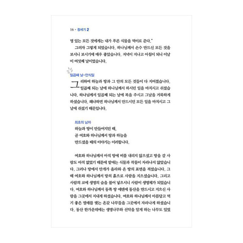 아가페 스토리바이블 구약1(창세기~사무엘하)