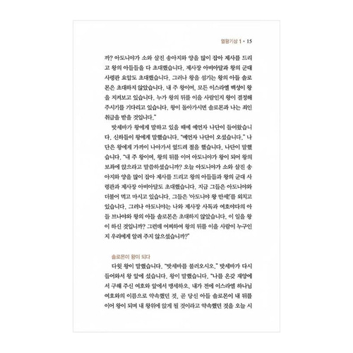 아가페 스토리바이블 구약2(열왕기상~시편)