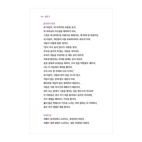 아가페 스토리바이블 구약3(잠언~말라기)