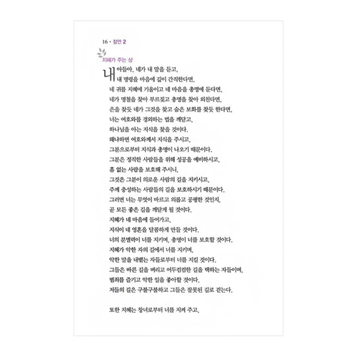 아가페 스토리바이블 구약3(잠언~말라기)