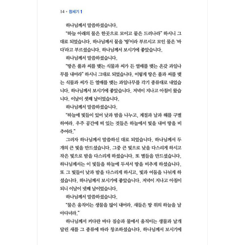 아가페 큰글자 스토리바이블 구약1(창세기~사무엘하)