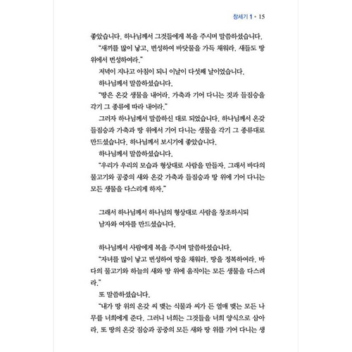 아가페 큰글자 스토리바이블 구약1(창세기~사무엘하)