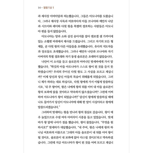 아가페 큰글자 스토리바이블 구약2(영왕기상~시편)