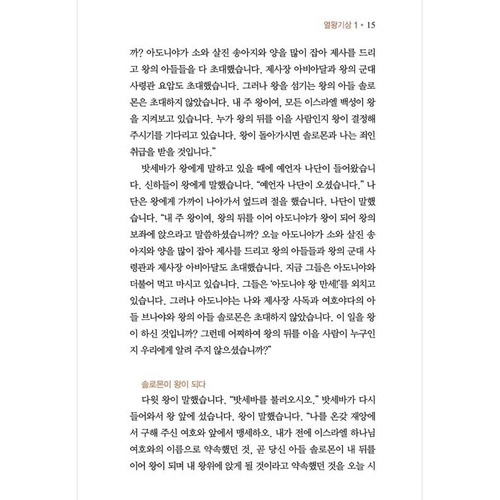 아가페 큰글자 스토리바이블 구약2(영왕기상~시편)