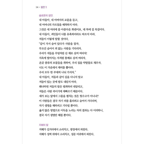 아가페 큰글자 스토리바이블 구약3(잠언~말라기)