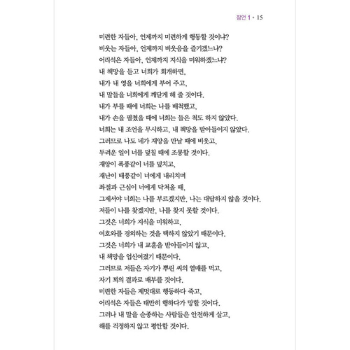 아가페 큰글자 스토리바이블 구약3(잠언~말라기)