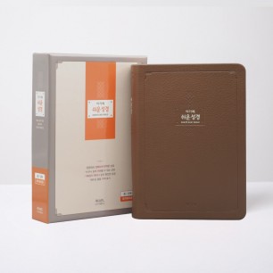 큰글쉬운성경 중 단본 모카브라운