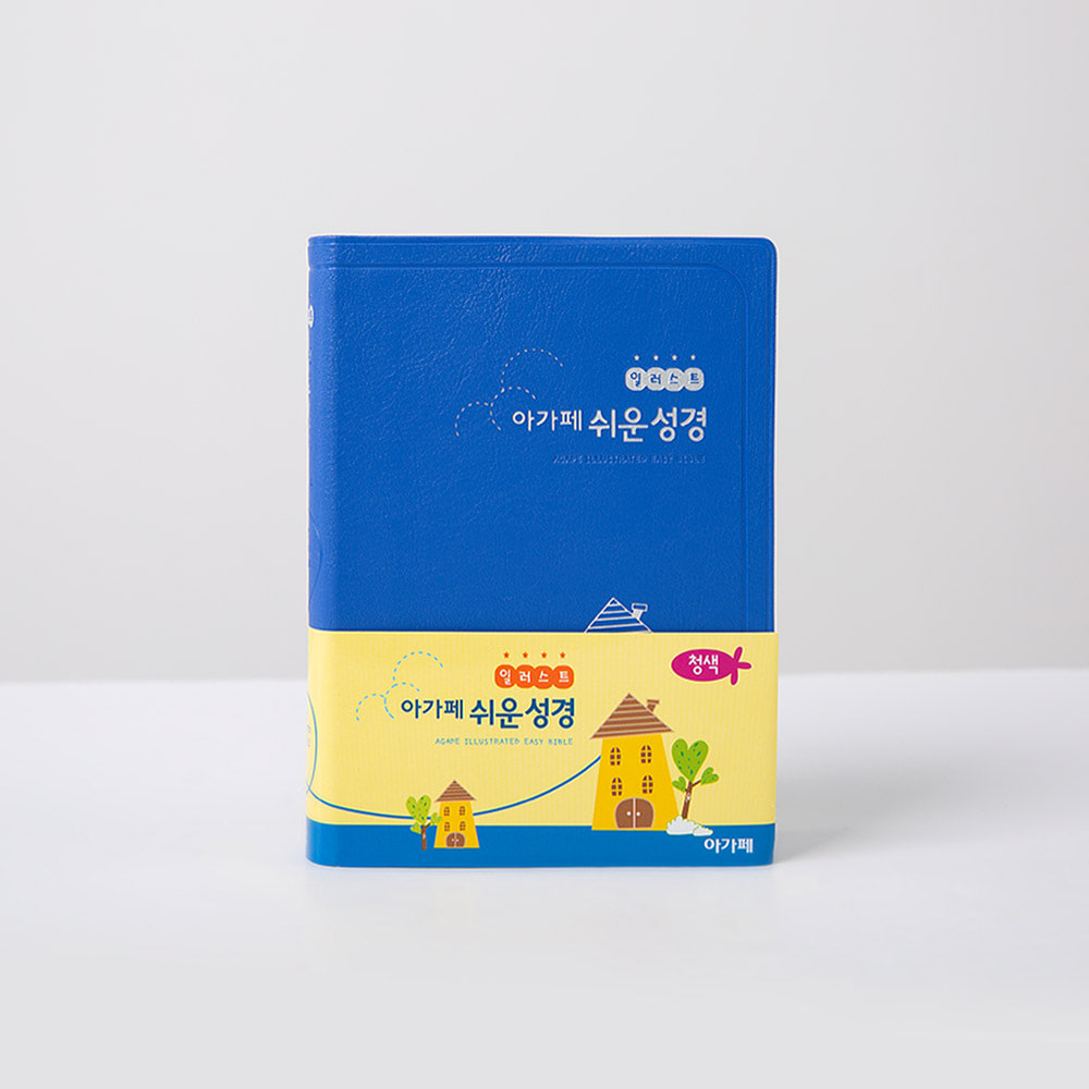 일러스트 쉬운성경 특소 단본(비닐) 블루