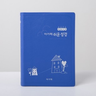 일러스트 쉬운성경 특소 단본(비닐) 블루
