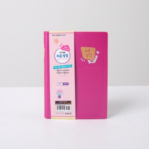 아가페 쉬운성경 특미니(비닐) 단본 핫핑크