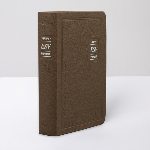 개역개정 ESV한영해설성경 특중 단본 모카브라운