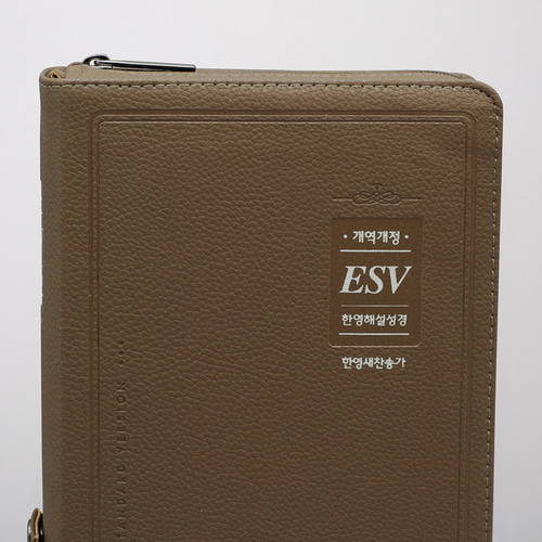 개역개정 ESV한영해설성경 특중 합본 모카브라운