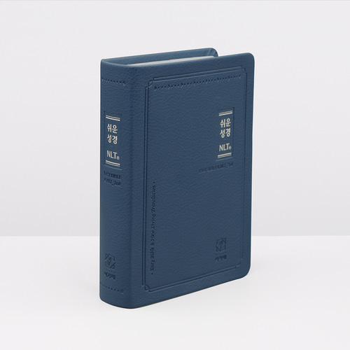 쉬운성경&NLT 중단본 네이비