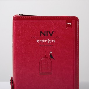 개역개정 NIV한영해설성경 소 합본 핫핑크
