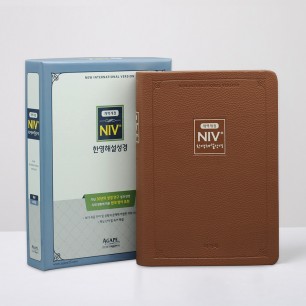 개역개정 NIV한영해설성경 특중 단본 브라운