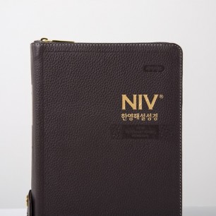 개역개정 가죽 NIV한영해설성경 대 합본 다크브라운