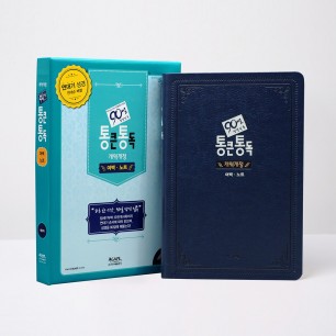 개역개정 90일통큰통독 성경 대단본 네이비