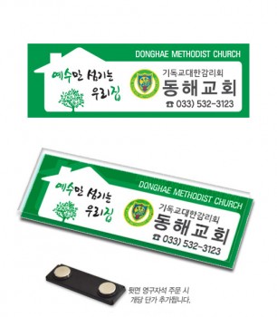 아크릴교패(4면컷팅)-073