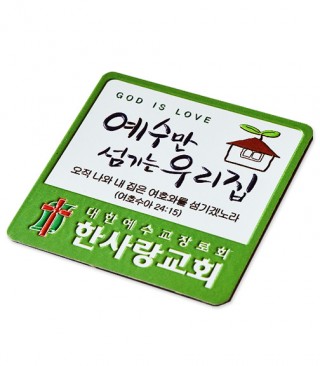 돌출고무자석교패-004