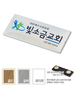 메탈수지교패-055