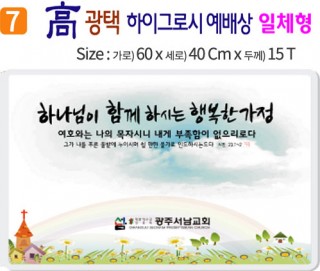 高 광택 하이그로시 예배상 7번 60⨯40Cm⨯15T