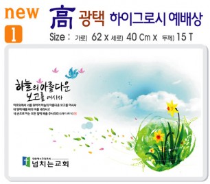 new 하이그로시 예배상 A형 1번 60⨯40Cm⨯15T