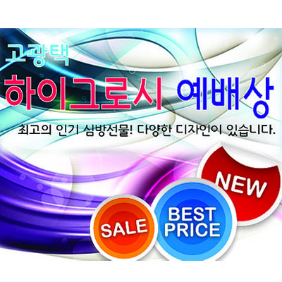 신제품 고광택 하이그로시 예배상