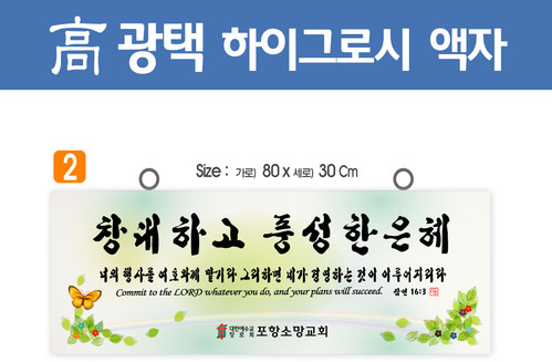 2. 高 광택 하이그로시 액자 80⨯30Cm