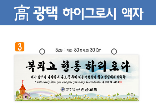 3. 高 광택 하이그로시 액자 80⨯30Cm