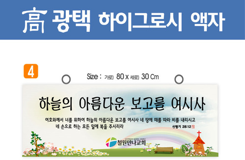 4. 高 광택 하이그로시 액자 80⨯30Cm