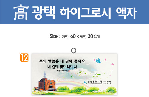 12. 高 광택 하이그로시 액자 60⨯30Cm