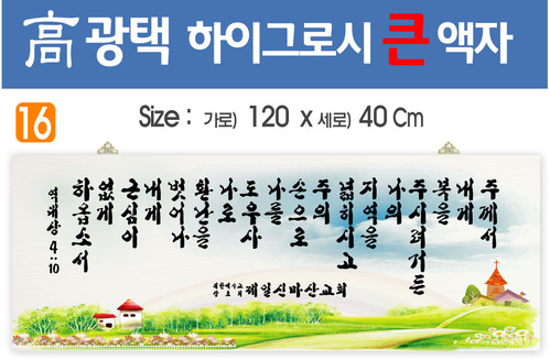 16. 高 광택 하이그로시 큰 액자 120⨯40Cm