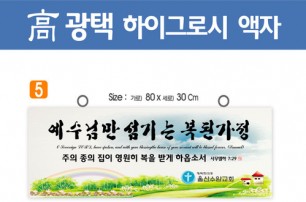 5. 高 광택 하이그로시 액자 80⨯30Cm