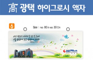 6. 高 광택 하이그로시 액자 80⨯30Cm