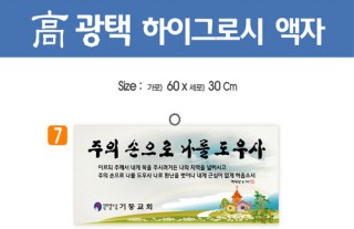 7. 高 광택 하이그로시 액자 60⨯30Cm