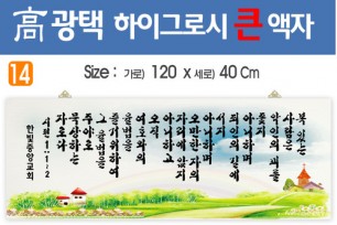 14.  高 광택 하이그로시 큰 액자 120⨯40Cm