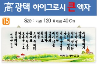 15. 高 광택 하이그로시 큰 액자 120⨯40Cm