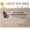 기도손-고무나무 원목 예배상 60*40Cm 두께 18.5T
