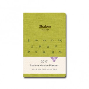 2017 샬롬다이어리 小 (연두)  