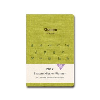 2017 샬롬다이어리 小 (연두)  