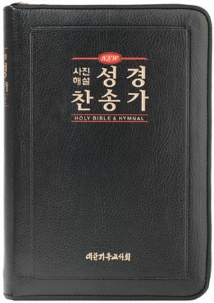 성경합본 15%할인(적립금 5%포함) 사진해설