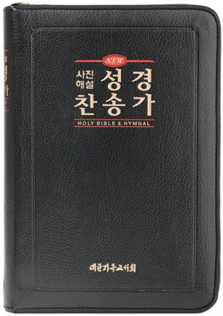 성경합본 15%할인(적립금 5%포함) 사진해설